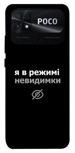Чехол itsPrint Режим невидимки для Xiaomi Poco C40