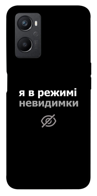 Чехол itsPrint Режим невидимки для Oppo A96, надписи, купить оптом с доставкой