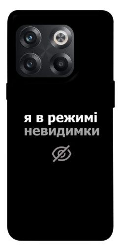 Чехол itsPrint Режим невидимки для OnePlus 10T