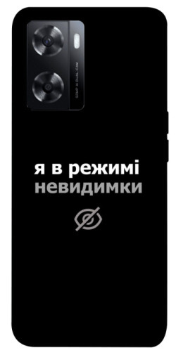 Чохол itsPrint Режим невидимки для Oppo A57s