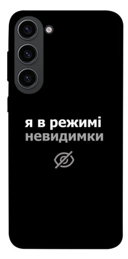 Чехол itsPrint Режим невидимки для Samsung Galaxy S23