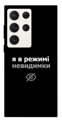 Чехол itsPrint Режим невидимки для Samsung Galaxy S23 Ultra
