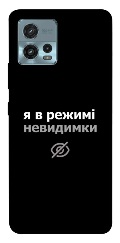Чехол itsPrint Режим невидимки для Motorola Moto G72, надписи, купить оптом с доставкой