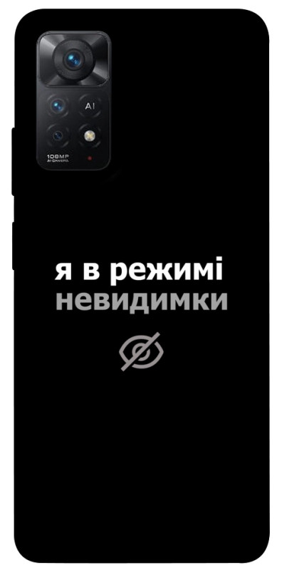 Чехол itsPrint Режим невидимки для Xiaomi Redmi Note 11 Pro 4G/5G, надписи, купить оптом с доставкой