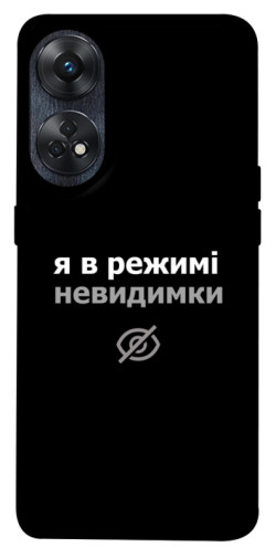 Чехол itsPrint Режим невидимки для Oppo Reno 8 T 4G