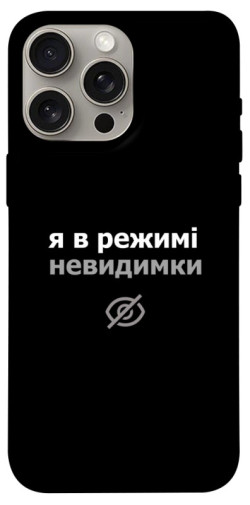 Чехол itsPrint Режим невидимки для Apple iPhone 15 Pro Max (6.7")