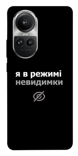 Чохол itsPrint Режим невидимки для Oppo Reno 10