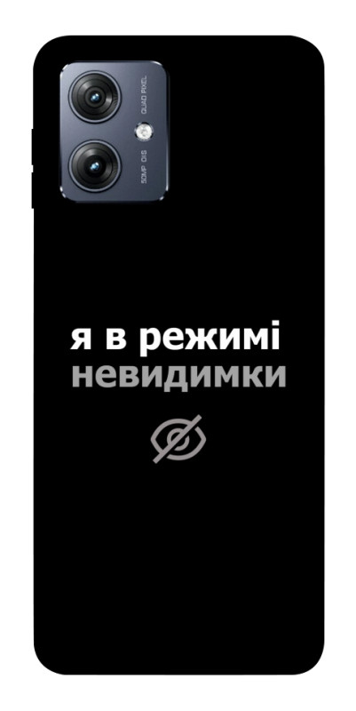 Чехол itsPrint Режим невидимки для Motorola Moto G54, надписи, купить оптом с доставкой