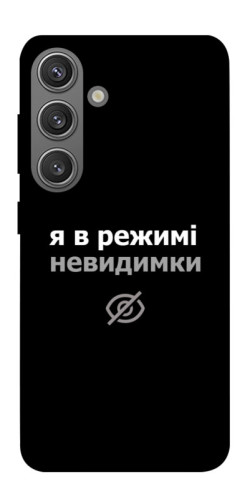 Чехол itsPrint Режим невидимки для Samsung Galaxy S24