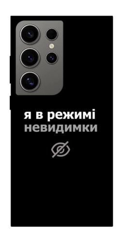 Чехол itsPrint Режим невидимки для Samsung Galaxy S24 Ultra