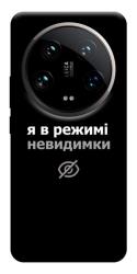 Чехол itsPrint Режим невидимки для Xiaomi 14 Ultra