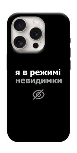 Чехол itsPrint Режим невидимки для Apple iPhone 16 Pro (6.3")