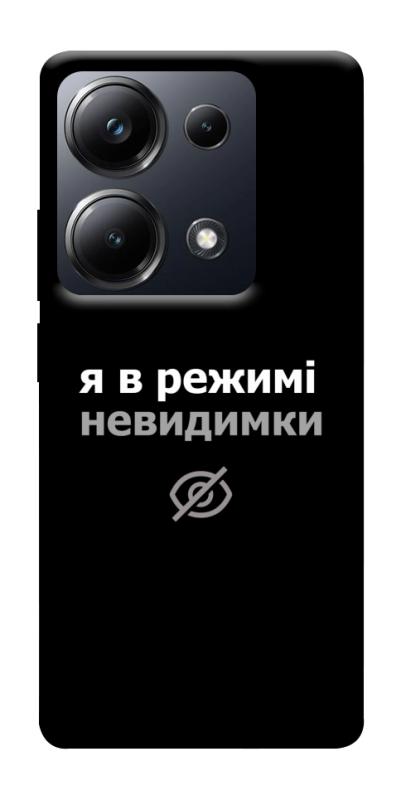 Чехол itsPrint Режим невидимки для Xiaomi Redmi 13 4G / Poco M6 4G, надписи, купить оптом с доставкой