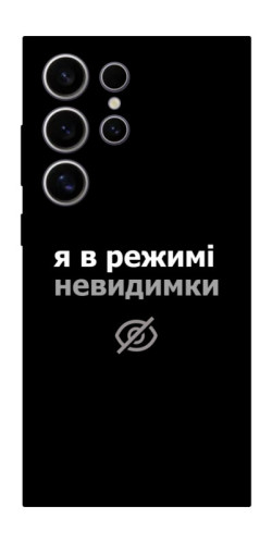 Чехол itsPrint Режим невидимки для Samsung Galaxy S25 Ultra