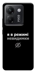 Чехол itsPrint Режим невидимки для Xiaomi Poco M7 Pro 5G