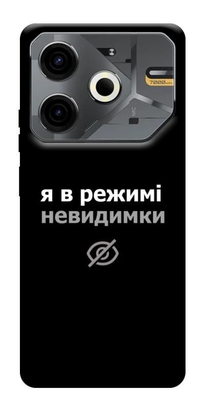 Чехол itsPrint Режим невидимки для TECNO Pova 6 Neo (LI6), надписи, купить оптом с доставкой