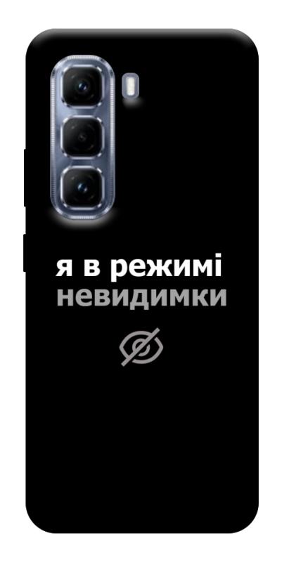 Чехол itsPrint Режим невидимки для Infinix Hot 50 Pro, надписи, купить оптом с доставкой