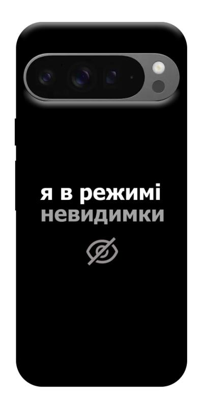 Чехол itsPrint Режим невидимки для Google Pixel 10 Pro XL, надписи, купить оптом с доставкой