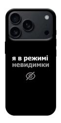 Чехол itsPrint Режим невидимки для Apple iPhone 17 Pro Max (6.9")