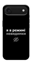 Чехол itsPrint Режим невидимки для Apple iPhone 17 Air (6.5")