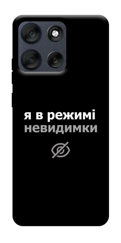 Чехол itsPrint Режим невидимки для Motorola Moto G56 5G, надписи, купить оптом с доставкой