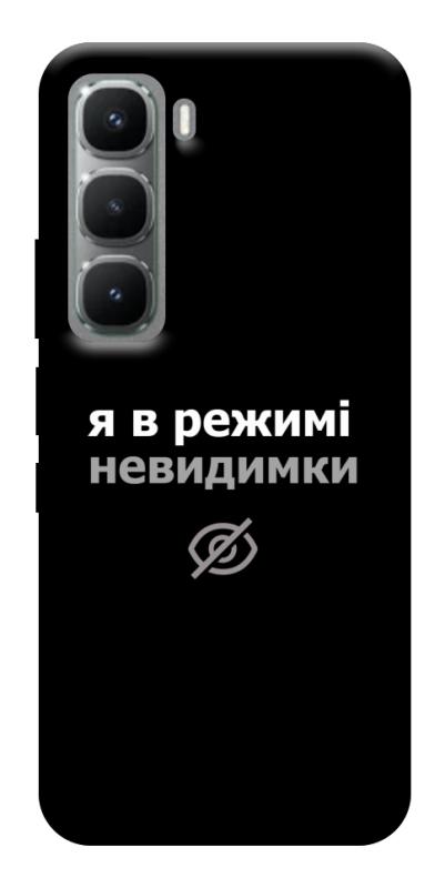Чехол itsPrint Режим невидимки для Infinix Hot 60 Pro+, надписи, купить оптом с доставкой