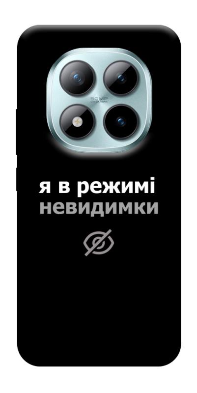 Чохол itsPrint Режим невидимки для Xiaomi Redmi Note 15 Pro+ 5G, написи, купити оптом з доставкою