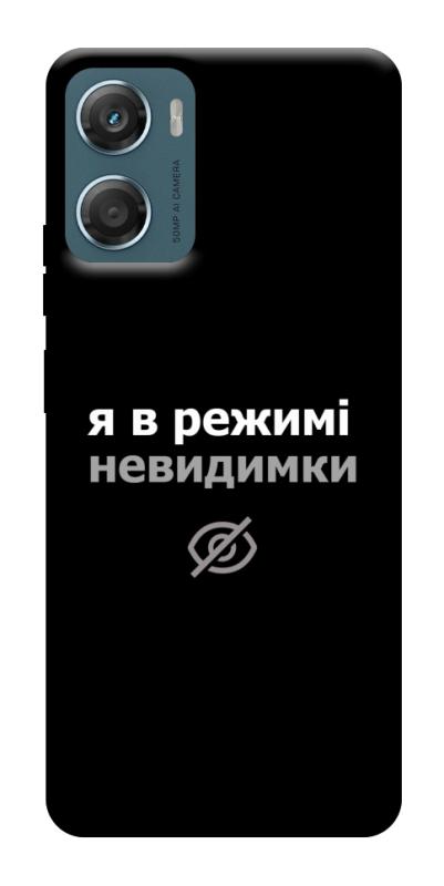 Чехол itsPrint Режим невидимки для Motorola Moto G06, надписи, купить оптом с доставкой
