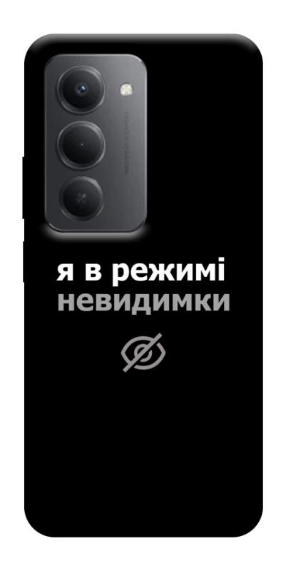 Чехол itsPrint Режим невидимки для Xiaomi Redmi 15 (Global), надписи, купить оптом с доставкой