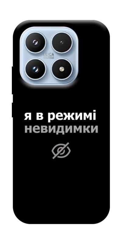 Чохол itsPrint Режим невидимки для Xiaomi 17 Pro, написи, купити оптом з доставкою