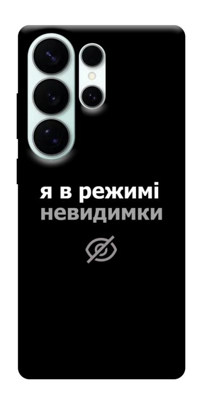 Чехол itsPrint Режим невидимки для Samsung Galaxy S26 Ultra, надписи, купить оптом с доставкой