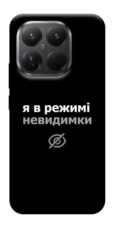 Чехол itsPrint Режим невидимки для Xiaomi 15T Pro, надписи, купить оптом с доставкой