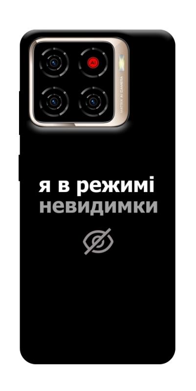 Чехол itsPrint Режим невидимки для ZTE Blade A56, надписи, купить оптом с доставкой