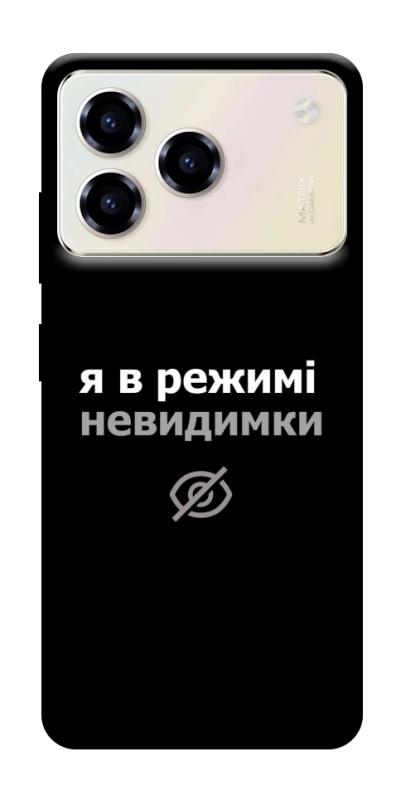 Чехол itsPrint Режим невидимки для ZTE Blade A76, надписи, купить оптом с доставкой