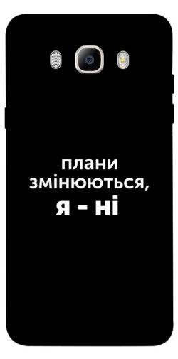 Чехол itsPrint Плани змінюються для Samsung J710F Galaxy J7 (2016)