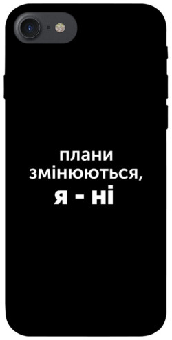 Чехол itsPrint Плани змінюються для Apple iPhone 7 / 8 (4.7")