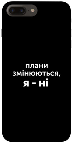 Чехол itsPrint Плани змінюються для Apple iPhone 7 plus / 8 plus (5.5")