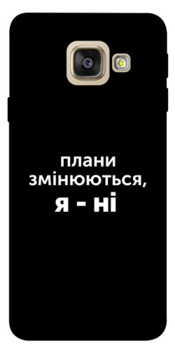 Чехол itsPrint Плани змінюються для Samsung A520 Galaxy A5 (2017)