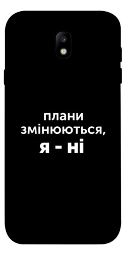 Чехол itsPrint Плани змінюються для Samsung J730 Galaxy J7 (2017)