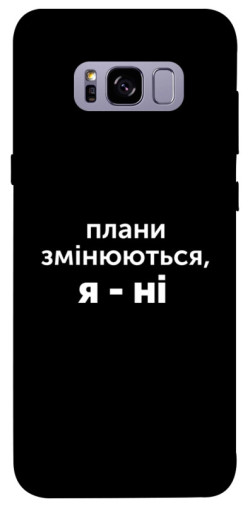 Чехол itsPrint Плани змінюються для Samsung G955 Galaxy S8 Plus
