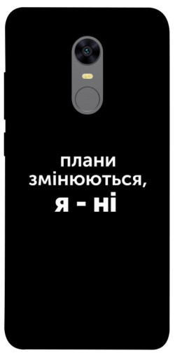 Чехол itsPrint Плани змінюються для Xiaomi Redmi 5 Plus / Redmi Note 5 (Single Camera)