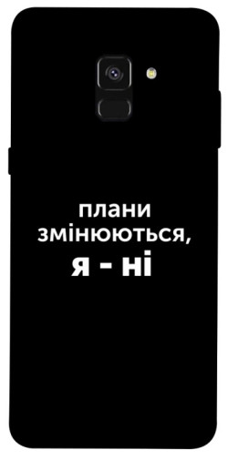 Чохол itsPrint Плани змінюються для Samsung A530 Galaxy A8 (2018)