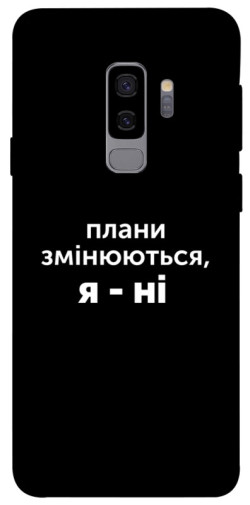 Чехол itsPrint Плани змінюються для Samsung Galaxy S9+