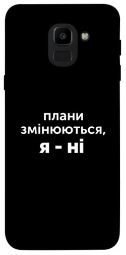 Чехол itsPrint Плани змінюються для Samsung J600F Galaxy J6 (2018)