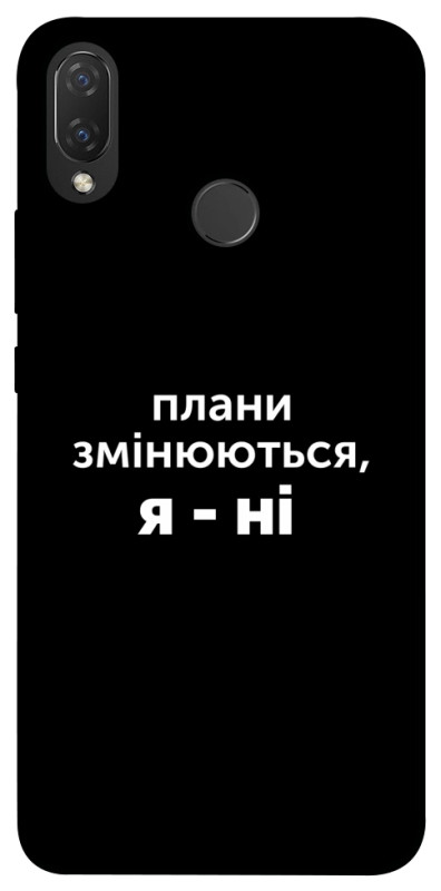 Чехол itsPrint Плани змінюються для Huawei P Smart+ (nova 3i), надписи, купить оптом с доставкой