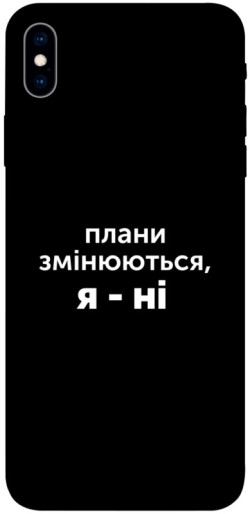 Чехол itsPrint Плани змінюються для Apple iPhone XS Max (6.5")