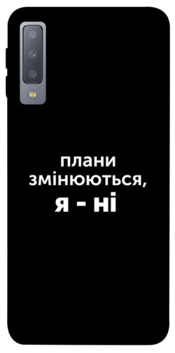 Чехол itsPrint Плани змінюються для Samsung A750 Galaxy A7 (2018)