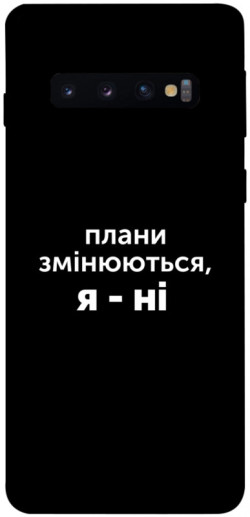 Чехол itsPrint Плани змінюються для Samsung Galaxy S10