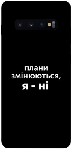 Чехол itsPrint Плани змінюються для Samsung Galaxy S10+