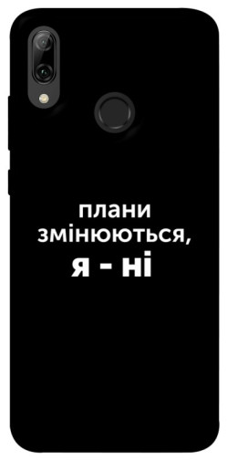 Чехол itsPrint Плани змінюються для Huawei P Smart (2019)